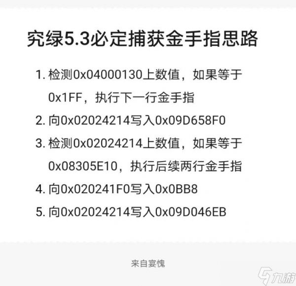 <a id='link_pop' class='keyword-tag' href='https://www.9game.cn/kdygjjlbs/'>口袋妖怪究极绿宝石</a>5.4 100%捕获精灵金手指分享