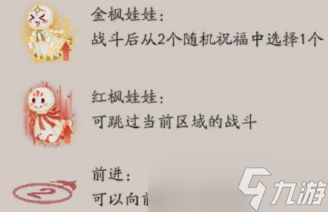 《阴阳师》SP红叶活动怎么玩