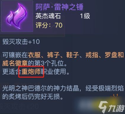 《黎明之海》重炮师英灵魂石选什么？重炮师英灵魂石选择推荐