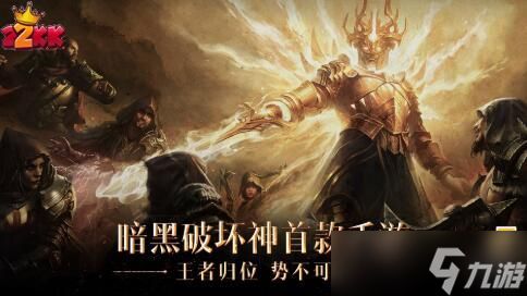 <a id='link_pop' class='keyword-tag' href='https://www.9game.cn/ahphsbx/'>暗黑破坏神不朽</a>圣教军和死灵法师哪个好