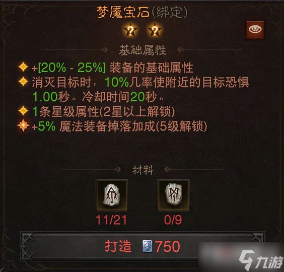 《<a id='link_pop' class='keyword-tag' href='https://www.9game.cn/ahphsbx/'>暗黑破坏神不朽</a>》传奇宝石梦魇宝石效果详细介绍