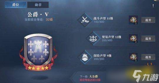 《黎明之海》爵位有什么用？爵位洗练进阶攻略