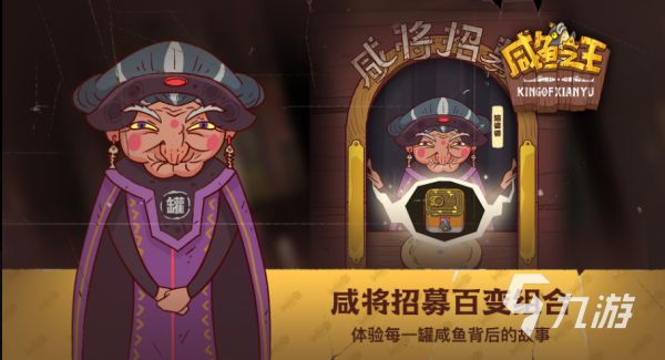 咸鱼之王下载安装 咸鱼之王2022最新版下载