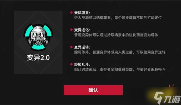 《生死狙击2》变异2.0是什么？变异2.0内容介绍