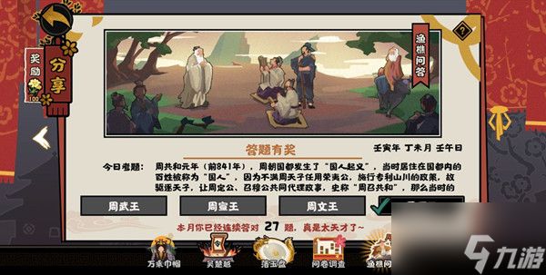 无悔华夏渔樵问答7.28答案是什么？7月28日渔樵问答答案详解