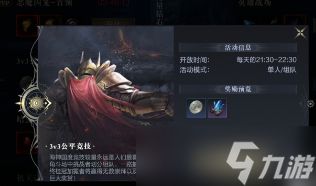 <a id='link_pop' class='keyword-tag' href='https://www.9game.cn/heianzhichaoqiyue/'>黑暗之潮契约</a>pvp有哪些