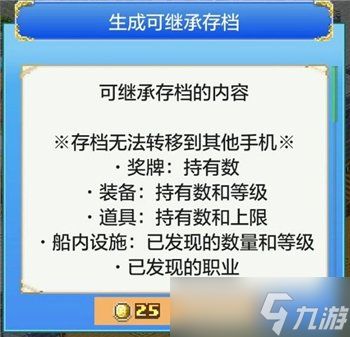 大航海探险物语怎么生成可继承存档 存档使用攻略