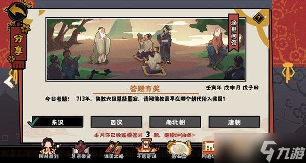 无悔华夏渔樵问答8.3