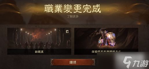 暗黑破坏神不朽转职时装还能用吗