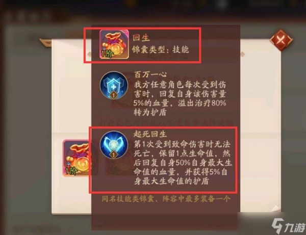 <a id='link_pop' class='keyword-tag' href='https://www.9game.cn/snsgz2/'>少年三国志2</a>赤金锦囊怎么获得