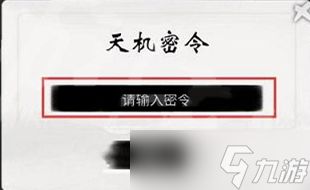 《一念逍遥》8月3日密令2022