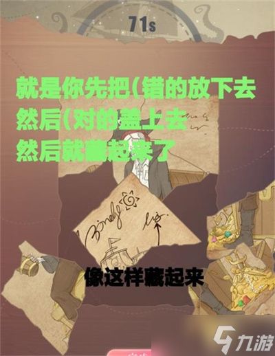 《恋与制作人》沉没的宝藏通关攻略一览