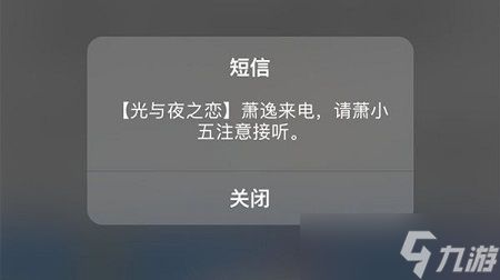 光与夜之恋七夕电话号码介绍