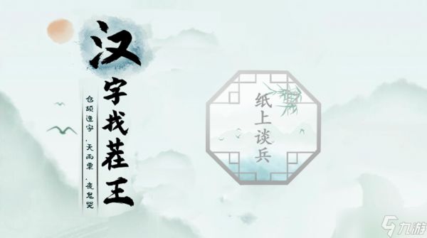 汉字找茬王第三关攻略