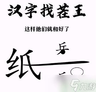 汉字找茬王第三关攻略