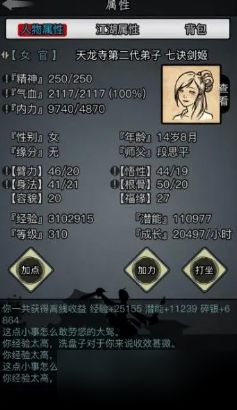 <a id='link_pop' class='keyword-tag' href='https://www.9game.cn/fzjhv103/'>放置江湖</a>怎么加入天龙寺