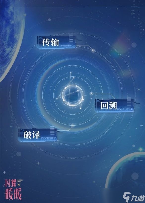 《闪耀暖暖》群星为引编译理想8.4代码是什么 8.4群星为引编译理想代码详情