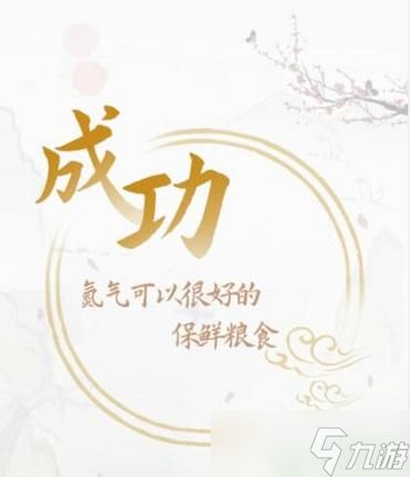 奇妙汉字粮食保鲜攻略