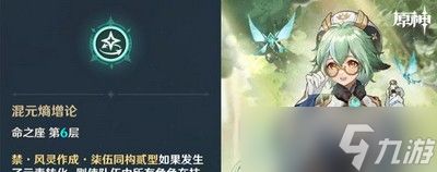 原神怎么培养四星角色 四星角色满命质变