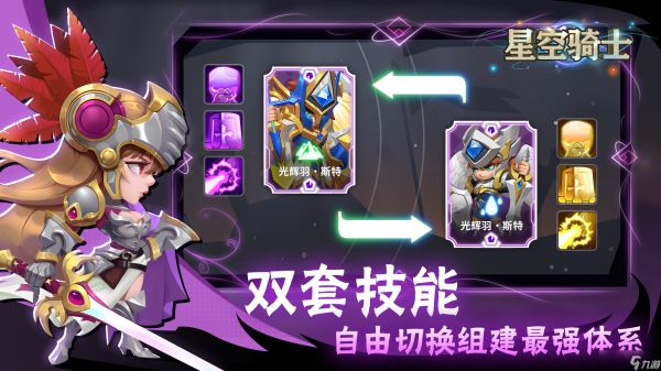 <a id='link_pop' class='keyword-tag' href='https://www.9game.cn/xkqs/'>星空骑士</a>好玩吗？星空骑士简介