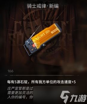 《明日方舟》无暇宝玉效果介绍