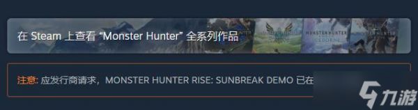 《怪物猎人崛起：曙光》试玩Demo暂停下载 恢复时间待定