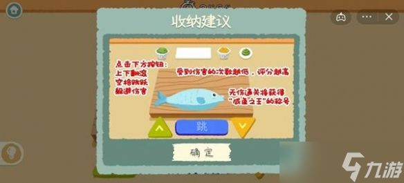 《收纳物语》第48关咸鱼翻身攻略