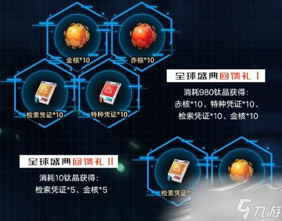 《幻塔》艾达全球登陆庆典活动