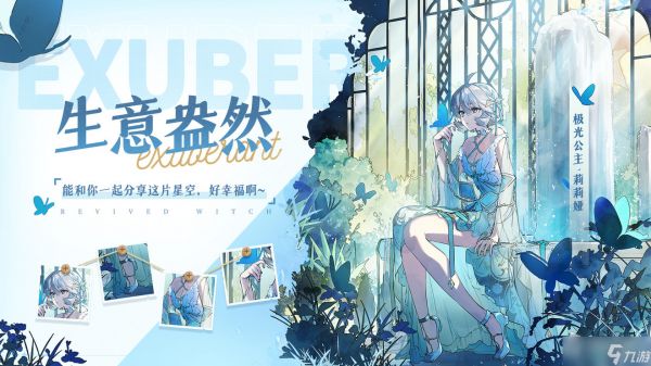 《复苏的魔女》第六章新主线玩法介绍