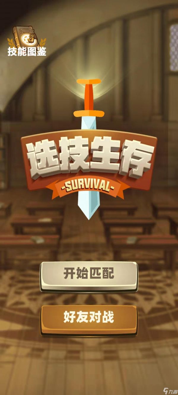 <a id='link_pop' class='keyword-tag' href='https://www.9game.cn/xjscdld/'>选技生存大乱斗</a>好玩吗？选技生存大乱斗简介