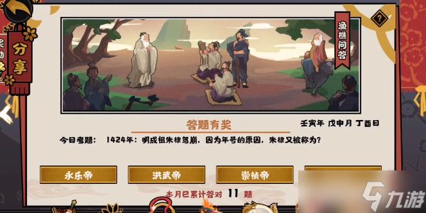 <a id='link_pop' class='keyword-tag' href='https://www.9game.cn/whrhx/'>无悔华夏</a>渔樵问答8.12答案