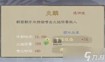 《九重试炼》灵兽炎鳞怎么样？灵兽炎鳞分析