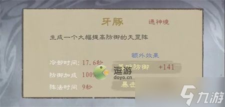 《九重试炼》灵兽牙豚怎么样？牙豚解析