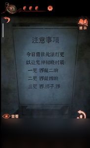 《纸嫁衣4》二更时间变更方法