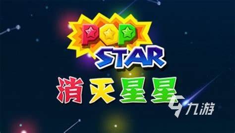 下载游戏消灭星星手机版2022 消灭星星手机游戏下载渠道