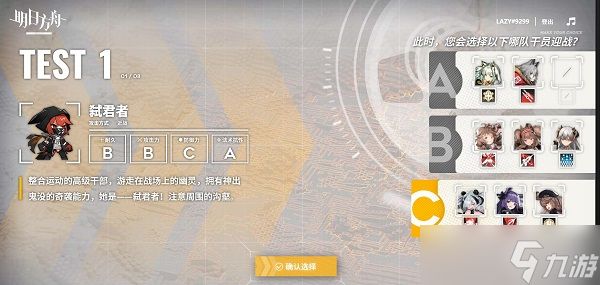 《明日方舟》博士行为测试答案