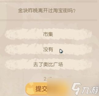 奥比岛手游金块昨晚吃完夜宵后去了哪里？暗夜袭击金块吃完夜宵答案分享