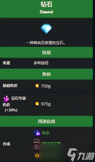 星露谷物语钻石怎么获得