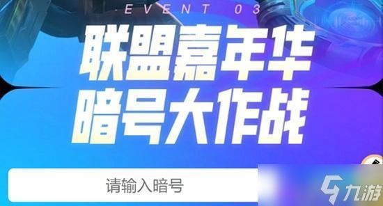 英雄联盟十一周年暗号是什么