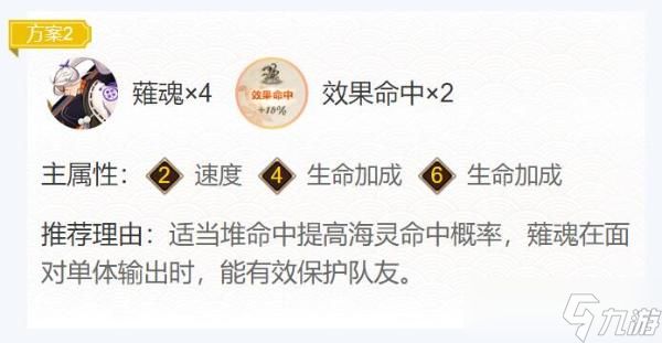 《阴阳师》灵海蝶御魂搭配2022