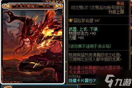 dnf军团副本附魔卡片一览 伊斯大陆附魔卡片属性介绍