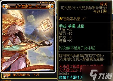 dnf军团副本附魔卡片一览 伊斯大陆附魔卡片属性介绍