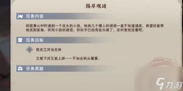 不良人3手游隔岸观谜任务怎么完成 隔岸观谜任务完成攻略