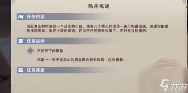 不良人3手游隔岸观谜任务怎么完成 隔岸观谜任务完成攻略