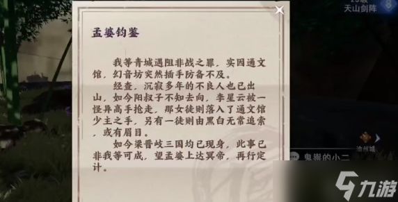 不良人3玄冥隐秘任务攻略