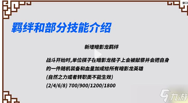 云顶之弈s7.5暗影龙羁绊介绍