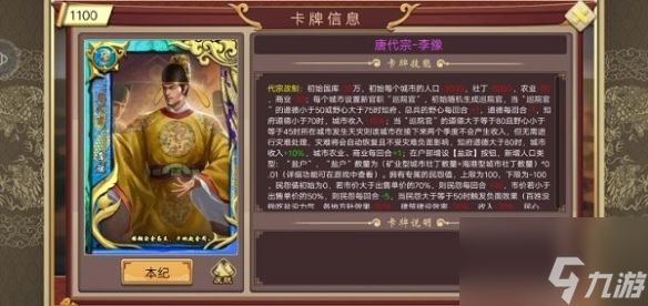 <a id='link_pop' class='keyword-tag' href='https://www.9game.cn/hdczjh2/'>皇帝成长计划2</a>唐代宗本纪怎么做 唐代宗本纪玩法攻略