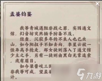 《不良人3》玄冥轶事任务完成方法