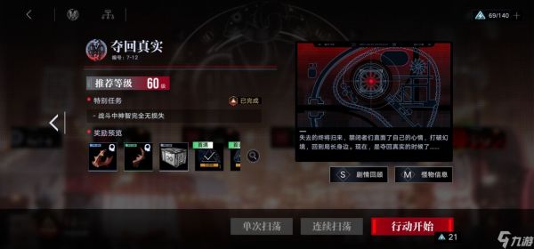 无期迷途7-12通关思路分享