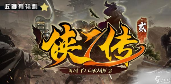 魔兽RPG侠乙传2攻略大全：N1-N4通关流程介绍